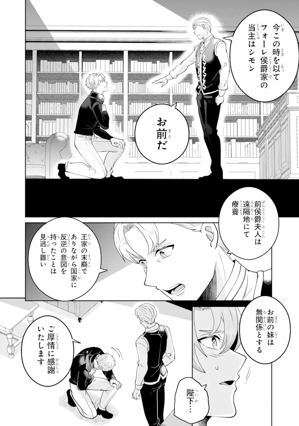 Charlotte – to aru Jijo no Shiro Tsukae Monogatari - Chapter 14.2 - Page 3